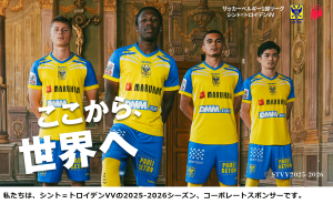 「シント=トロイデンVV (STVV)」2025-2026シーズンのコーポレートスポンサーです。